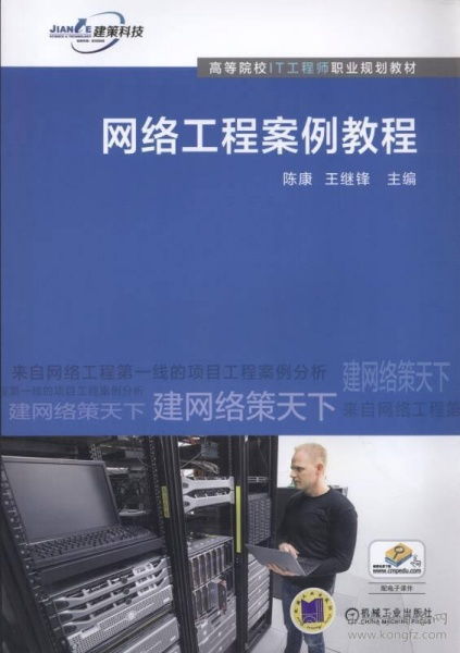 網絡工程案例教程 從需求分析到實施運維