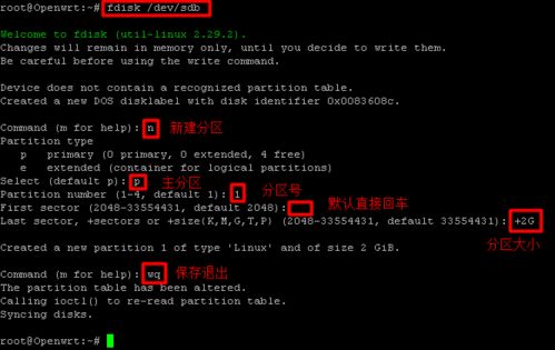 OpenWrt系統下磁盤格式化與分區掛載完全指南